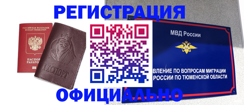 купить прописку в Баксане