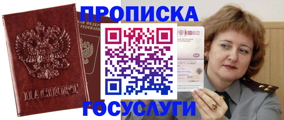 прописка 2025 в Баксане