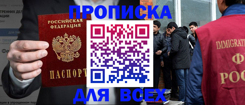 прописка штамп в Баксане